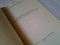 Лот: 6089084. Фото: 2. Функциональные маточные кровотечения... Медицина и здоровье