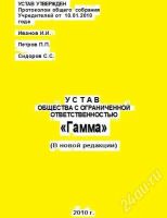 Лот: 204586. Фото: 2. Учредительные документы ООО 2011г... Бизнес