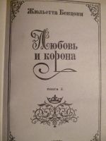Лот: 6348977. Фото: 2. Владимир Безымянный. Кровь, слава... Литература, книги