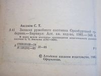 Лот: 16359522. Фото: 2. Записки ружейного охотника. Литература, книги