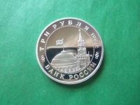 Лот: 19902817. Фото: 6. 3 рубля 1994 г. Партизанское движение...