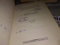 Лот: 18351252. Фото: 3. Сибирская советская энциклопедия... Литература, книги