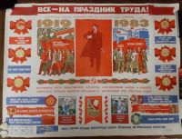 Лот: 15775857. Фото: 4. 1982 Плакат Все - на Праздник...