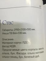 Лот: 7781189. Фото: 2. Стенка "Стас". Мебель для гостиной