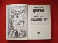 Лот: 16601616. Фото: 2. Брэм Стокер «Дракула», Саймон... Литература, книги