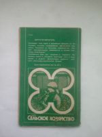 Лот: 24917905. Фото: 10. Кролиководство в личном хозяйстве...