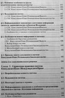 Лот: 20006434. Фото: 6. Ведение в правовую информатику...