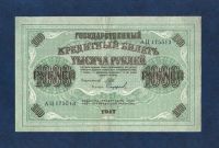 Лот: 10473619. Фото: 2. 1000 рублей 1917 года. Отличная... Банкноты