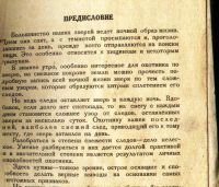 Лот: 25248835. Фото: 4. Зворыкин Н. Как определить свежесть... Красноярск