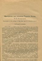 Лот: 21580125. Фото: 9. В.П.Нехорошев. Материалы для геологии...