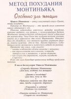 Лот: 11832192. Фото: 2. Мишель Монтиньяк - Метод похудения... Медицина и здоровье