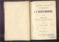 Лот: 20842873. Фото: 8. Полное собрание сочинений А.К...