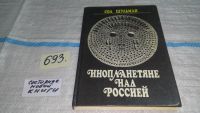 Лот: 7729964. Фото: 10. ок..(05..036)*2 .Инопланетяне...