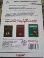 Лот: 18982219. Фото: 6. Рос Джей `Малозатратный маркетинг...