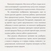 Лот: 11834650. Фото: 2. Открытки Россия набор Как жили... Открытки, билеты и др.