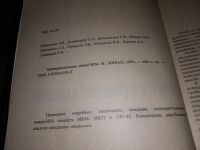 Лот: 16738500. Фото: 2. Боборыкин, А.В.; Липовецкий, Г... Наука и техника