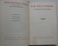 Лот: 8283413. Фото: 2. Стихотворения. Мерзляков А.Ф... Литература, книги