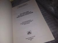 Лот: 16282945. Фото: 2. Организация особо охраняемых природных... Наука и техника