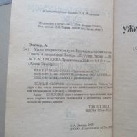 Лот: 22161193. Фото: 6. Книга Ужин в черкесском ауле Алекс...