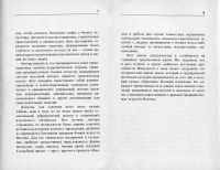 Лот: 15241016. Фото: 5. Книга "Диалог о боевых искусствах...
