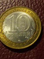 Лот: 6727299. Фото: 2. 1005 Читинская область 10 рублей... Монеты