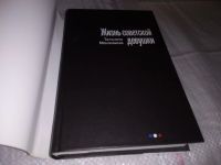Лот: 17326932. Фото: 2. Москвина Татьяна Жизнь советской... Литература, книги