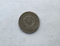 Лот: 12231755. Фото: 2. 20 копеек 1933 №4 (много монет... Монеты