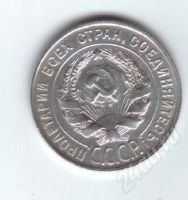 Лот: 24782. Фото: 2. 20 копеек 1930 год. СССР. Серебро...