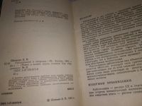 Лот: 17151505. Фото: 2. Шепелин О.П. Урбанизация и здоровье... Медицина и здоровье