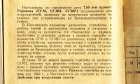 Лот: 19517086. Фото: 6. Наставление по стрелковому делу...