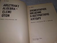 Лот: 18547026. Фото: 2. (2092313) Фрид, Э. Элементарное... Наука и техника