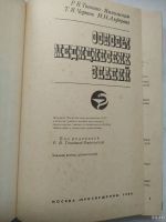 Лот: 18321357. Фото: 3. Основы медицинских знаний, Тонкова-Ямпольская... Литература, книги