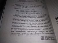 Лот: 19377518. Фото: 2. Роман Злотников: Вечный. Последний... Литература, книги