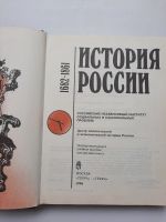 Лот: 19195723. Фото: 4. История России 1682 - 1861 История... Красноярск