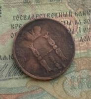 Лот: 15394972. Фото: 2. Монета царская 1 копейки 1853... Монеты