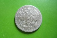 Лот: 14916976. Фото: 2. 15 копеек 1883 г. СПБ АГ,подлинник... Монеты