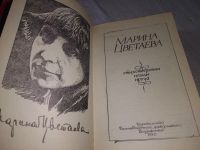 Лот: 19168197. Фото: 17. Цветаева Марина Ивановна, Стихотворения...