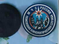 Лот: 18176606. Фото: 2. Шеврон нашивка Поисковая кинологическая... Военная атрибутика
