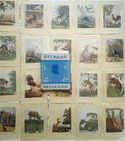 Лот: 12443183. Фото: 2. Игра "Отгадай, расскажи" 1955... Антиквариат