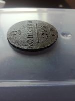 Лот: 17294203. Фото: 12. 2 копейки 1798 г. ЕМ. Павел 1.