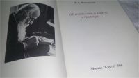 Лот: 11709044. Фото: 2. oz....Об искусстве, о книге, о... Искусство, культура