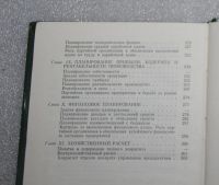 Лот: 23560807. Фото: 5. Планирование на промышленных предприятиях...