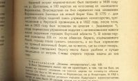 Лот: 20091259. Фото: 20. Ногин В. П. На полюсе холода...