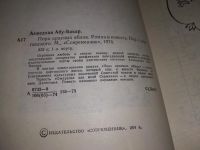 Лот: 10596999. Фото: 6. Пора красных яблок, Ахмедхан Абу-Бакар...