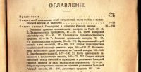 Лот: 20411200. Фото: 3. Д.М. Петрушевский . Очерки из... Коллекционирование, моделизм