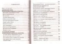 Лот: 13077242. Фото: 2. Соколова Ольга (составитель... Литература, книги