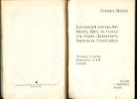 Лот: 18026487. Фото: 7. Ибсен Г. Полное собрание сочинений...