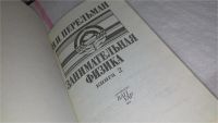 Лот: 10068467. Фото: 5. Книга-перевертыш. Занимательная...