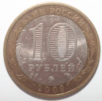 Лот: 5918047. Фото: 2. 10 рублей 2009 год. Калуга. ММД. Монеты