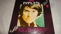 Лот: 18390856. Фото: 10. " Рафаэль " 2 альбома одним лотом...
